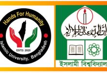 ইবি শিক্ষার্থীদের জন্য মাসব্যাপী ফ্রি সাহরি ও ইফতারের আয়োজন