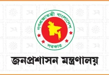 নয় সচিবের চুক্তি বাতিল